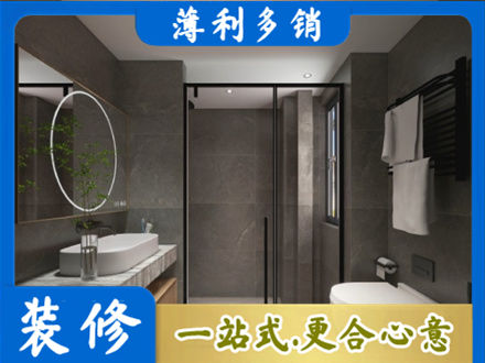 益阳洗浴间装修
