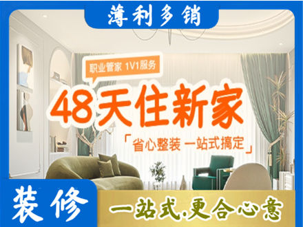 益阳新房整装